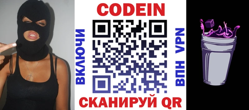 что такое   Славгород  Кодеин напиток Lean (лин) 